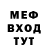 Меф мяу мяу мука Toca Fi